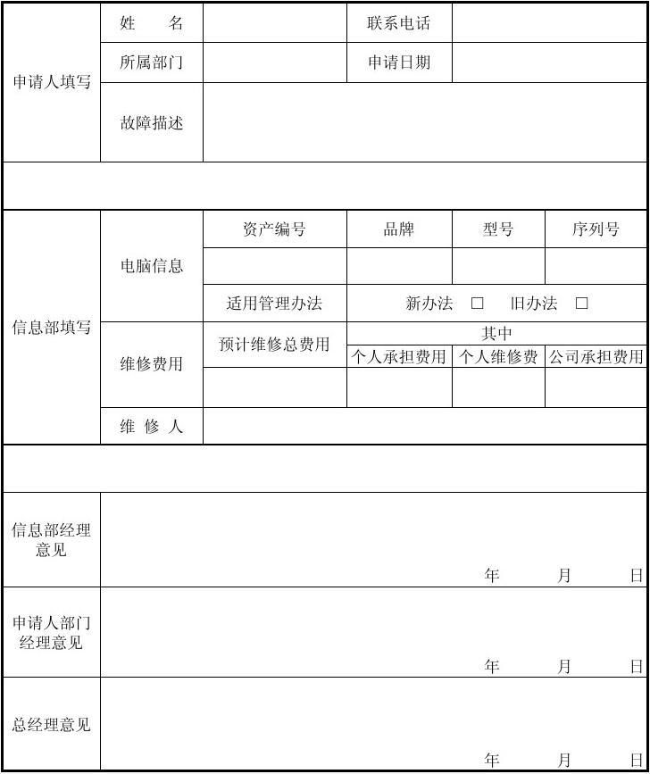 公司筆記本電腦管理全流程 維修單、借用單與領用單一體化應用指南