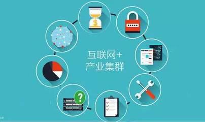 河北萬(wàn)家中小工業(yè)企業(yè)轉(zhuǎn)型升級(jí)路徑之二 產(chǎn)業(yè)集聚與互聯(lián)網(wǎng)信息服務(wù)的融合共生